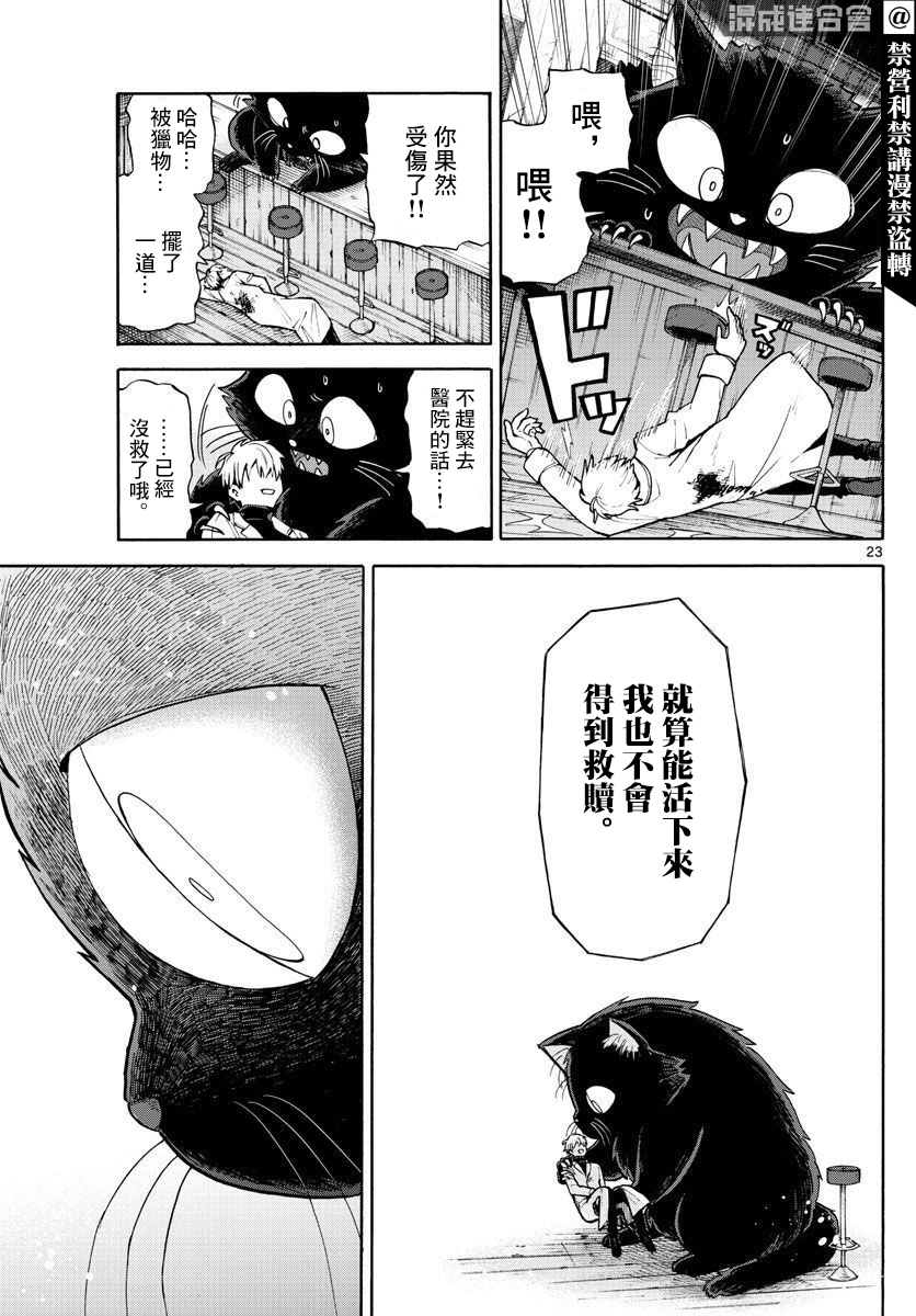 《得偿所愿的餐厅》漫画最新章节第1话免费下拉式在线观看章节第【23】张图片