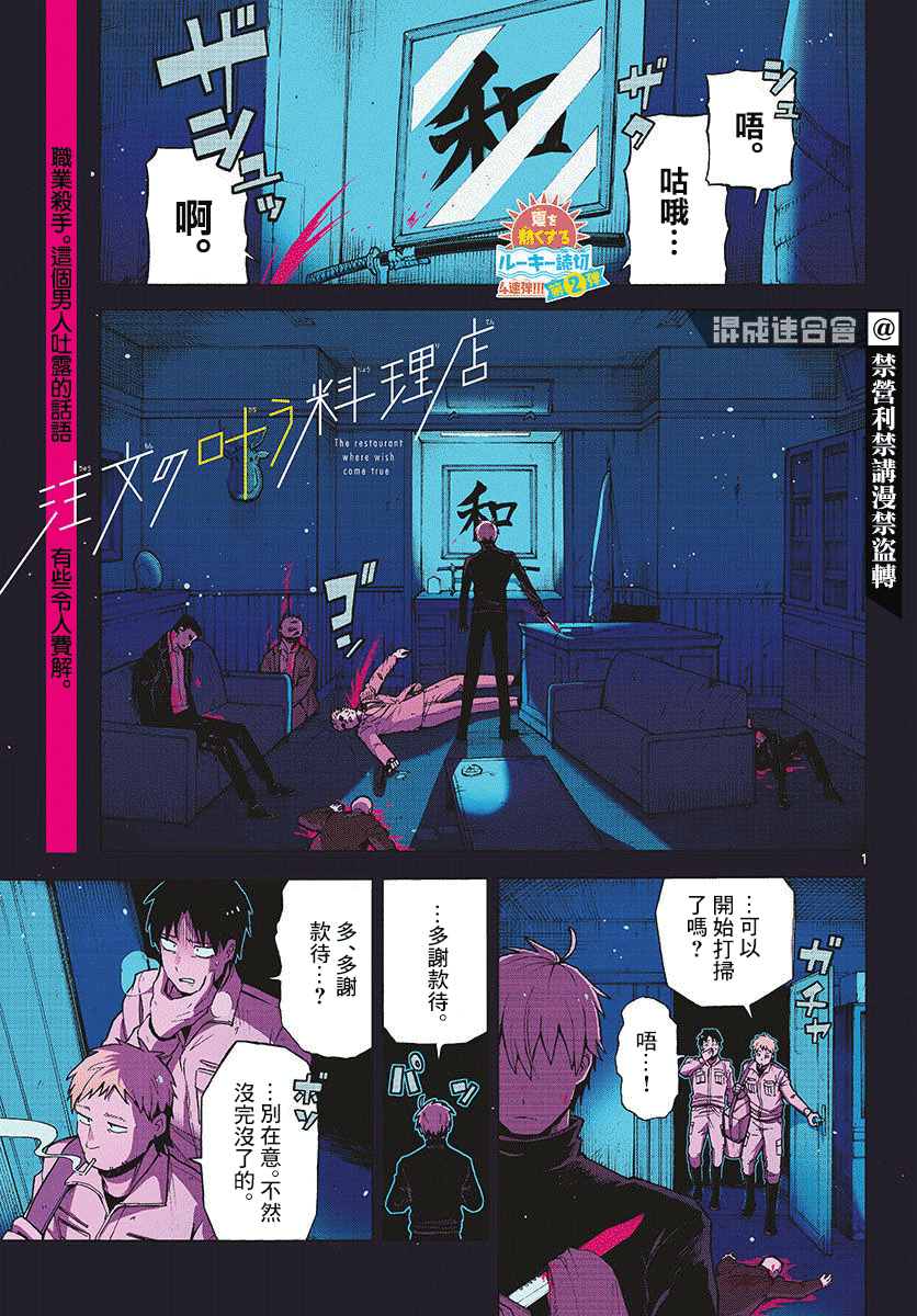 《得偿所愿的餐厅》漫画最新章节第1话免费下拉式在线观看章节第【1】张图片