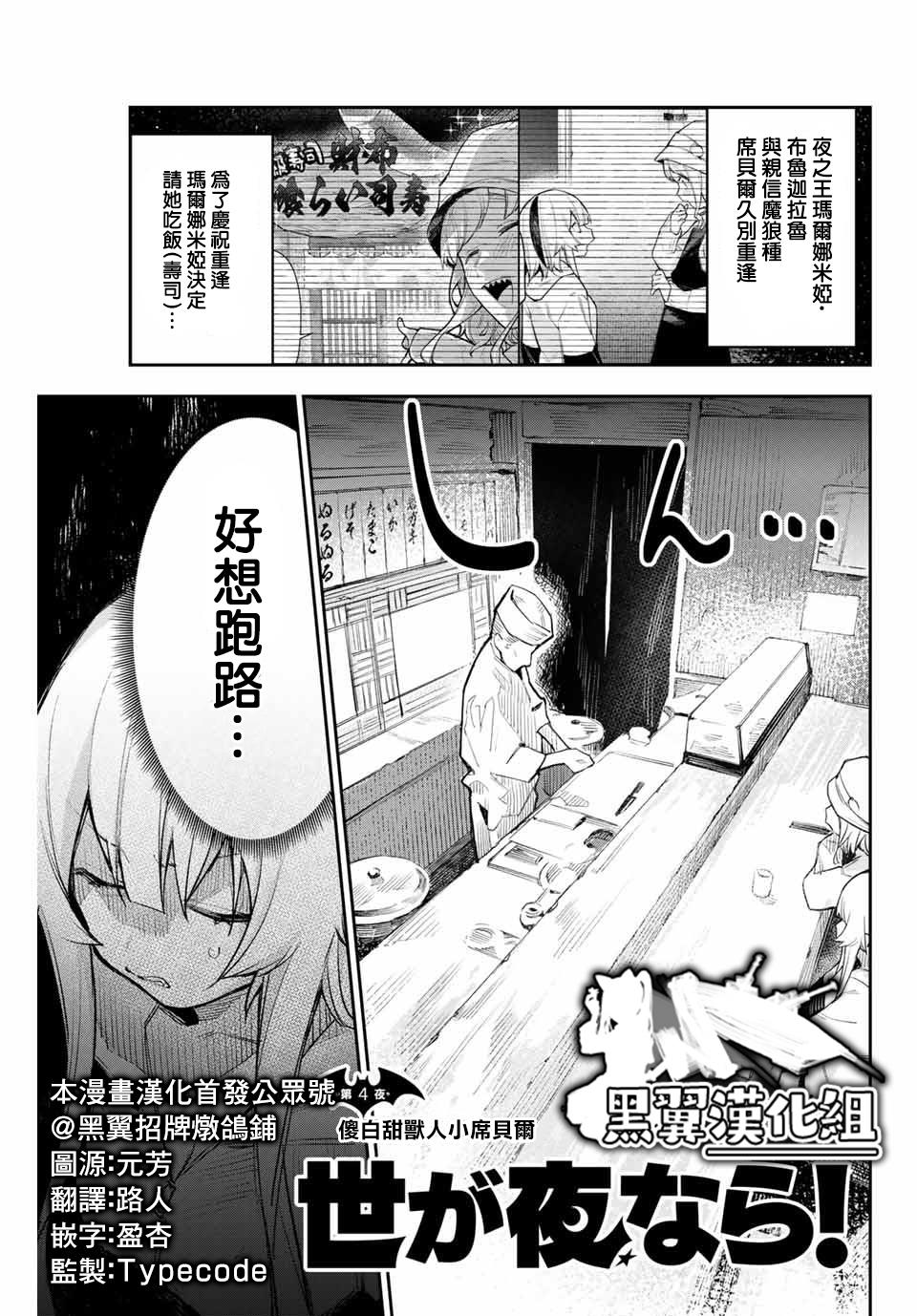 《若世界处于黑夜》漫画最新章节第4话 傻白甜兽人小席贝尔免费下拉式在线观看章节第【1】张图片