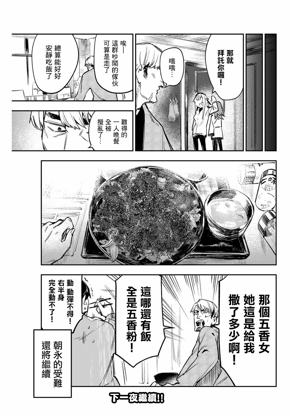 《若世界处于黑夜》漫画最新章节第15话免费下拉式在线观看章节第【13】张图片