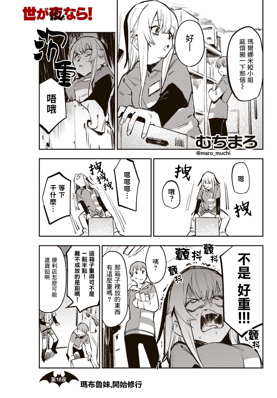 《若世界处于黑夜》漫画最新章节第18话免费下拉式在线观看章节第【1】张图片