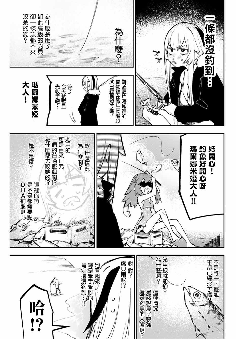 《若世界处于黑夜》漫画最新章节第16话免费下拉式在线观看章节第【7】张图片