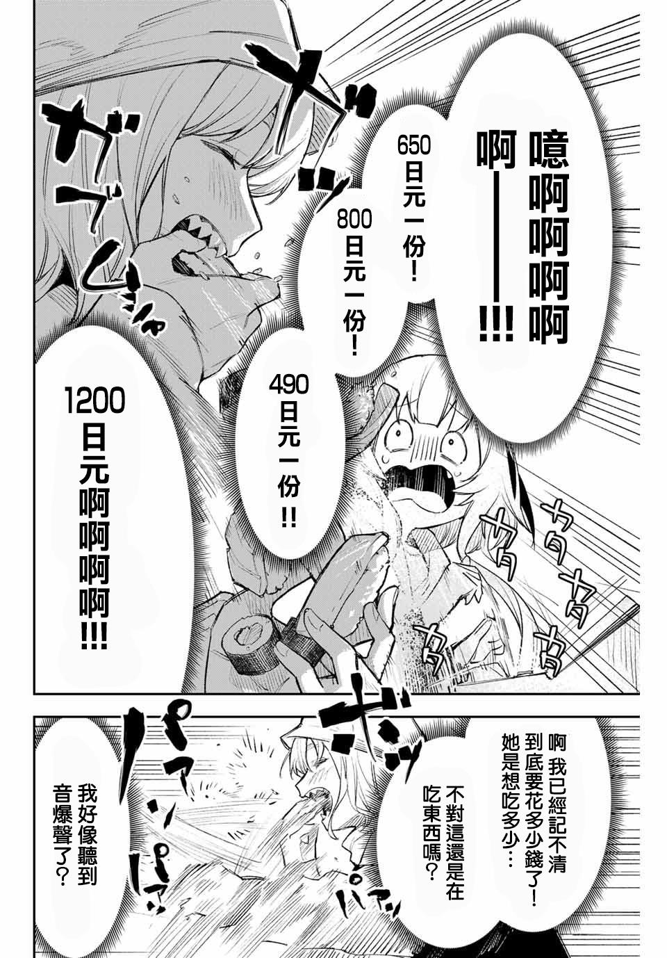 《若世界处于黑夜》漫画最新章节第4话 傻白甜兽人小席贝尔免费下拉式在线观看章节第【8】张图片