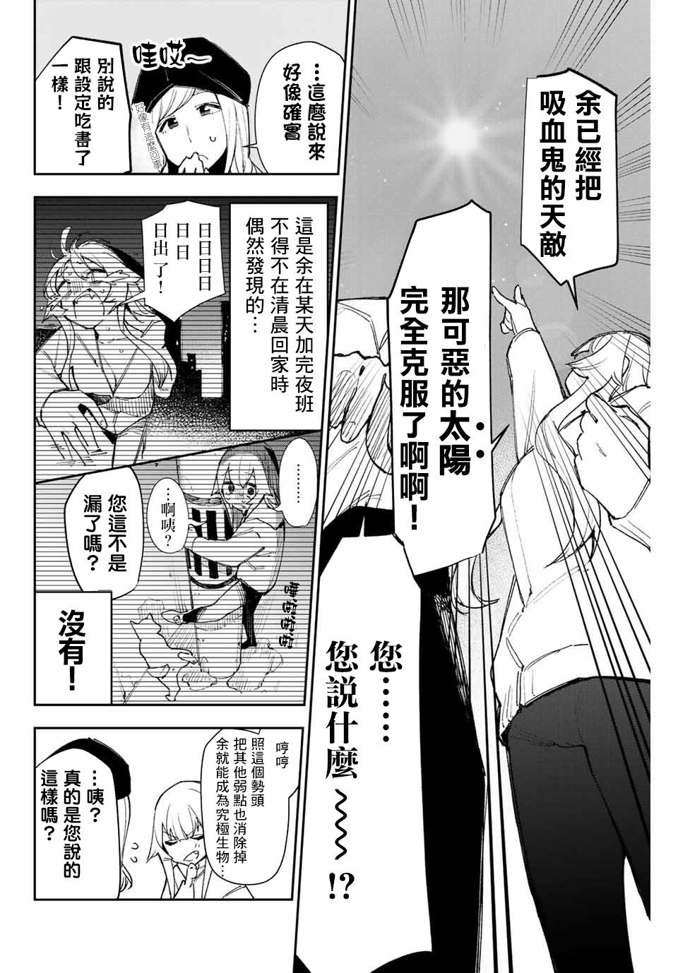 《若世界处于黑夜》漫画最新章节第9话免费下拉式在线观看章节第【2】张图片