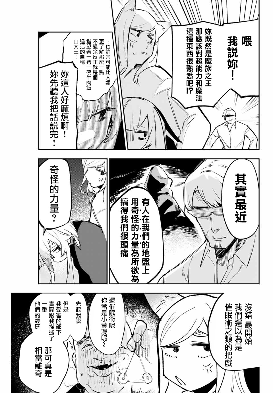 《若世界处于黑夜》漫画最新章节第11话免费下拉式在线观看章节第【11】张图片