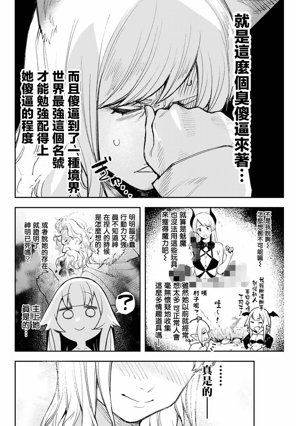 《若世界处于黑夜》漫画最新章节第5话 侍从与主人免费下拉式在线观看章节第【10】张图片