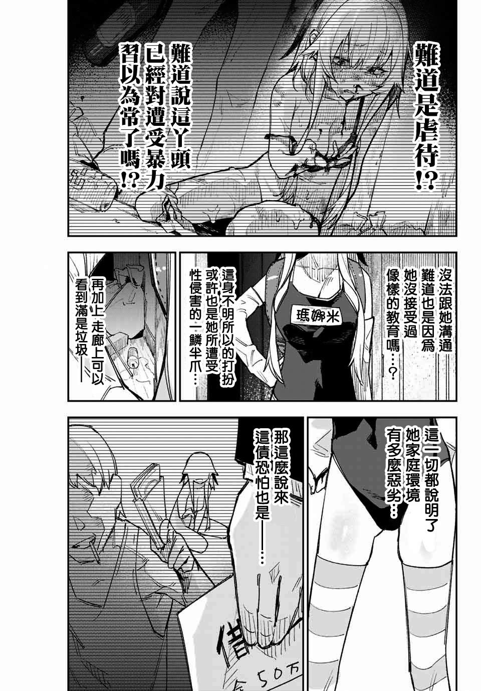 《若世界处于黑夜》漫画最新章节第7话 黑道大叔来袭！免费下拉式在线观看章节第【13】张图片