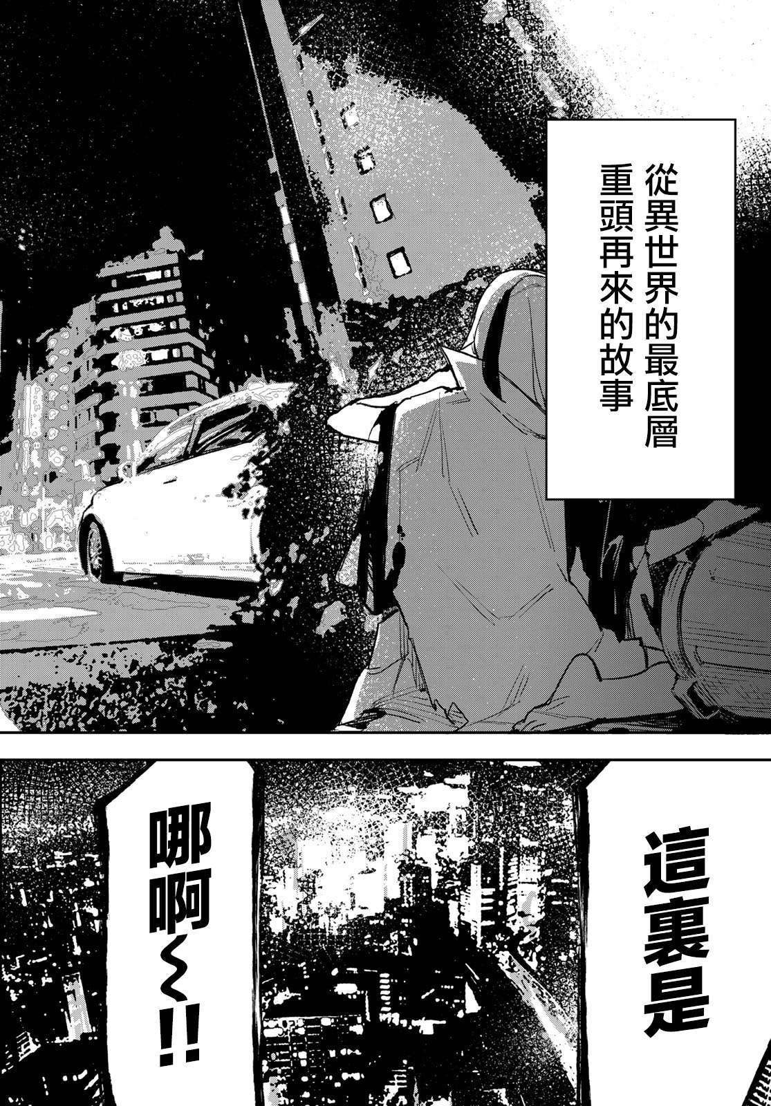 《若世界处于黑夜》漫画最新章节第1话 传说的吸血鬼、降临。免费下拉式在线观看章节第【12】张图片