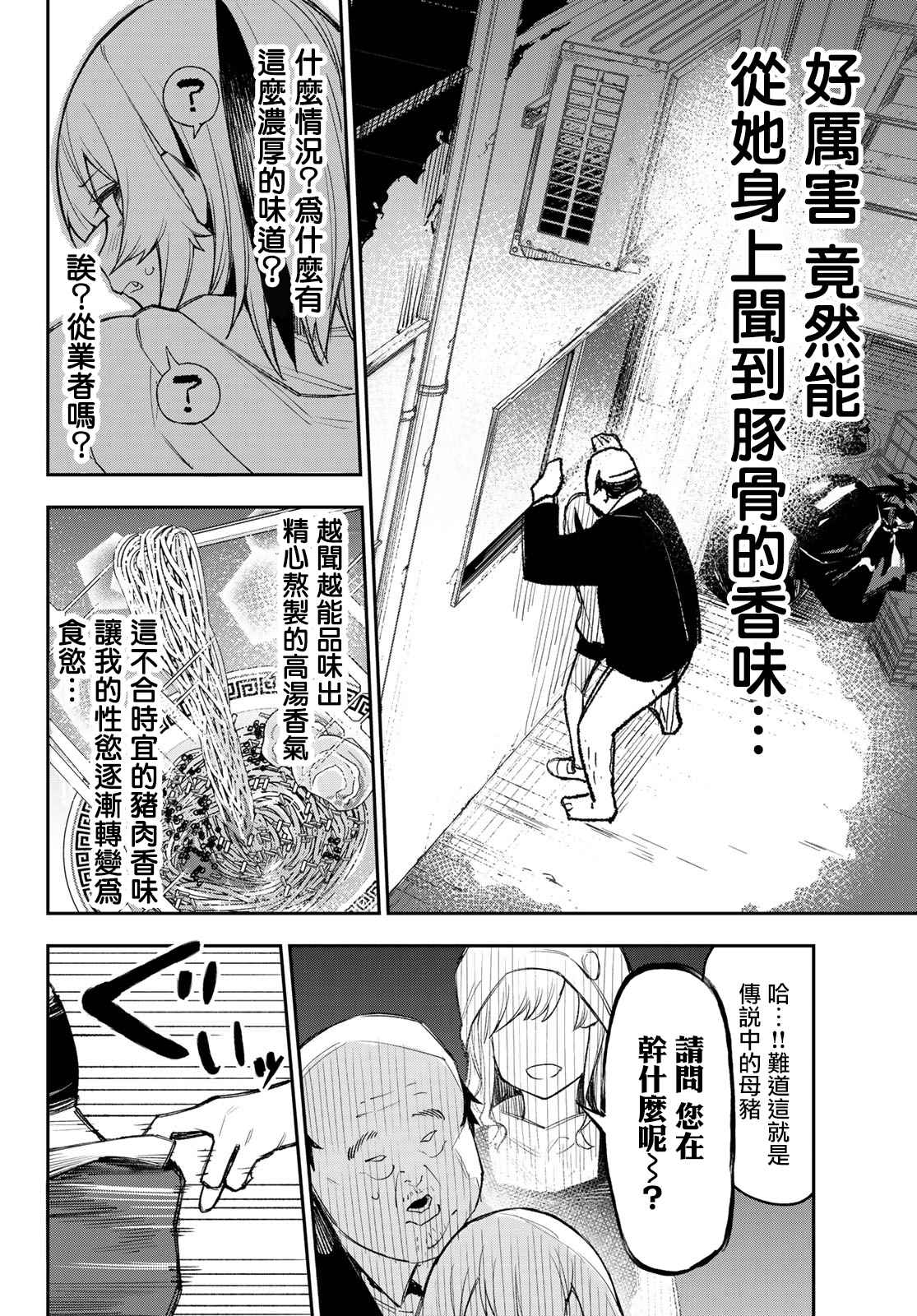 《若世界处于黑夜》漫画最新章节第3话 余的胖次值2万日元免费下拉式在线观看章节第【10】张图片