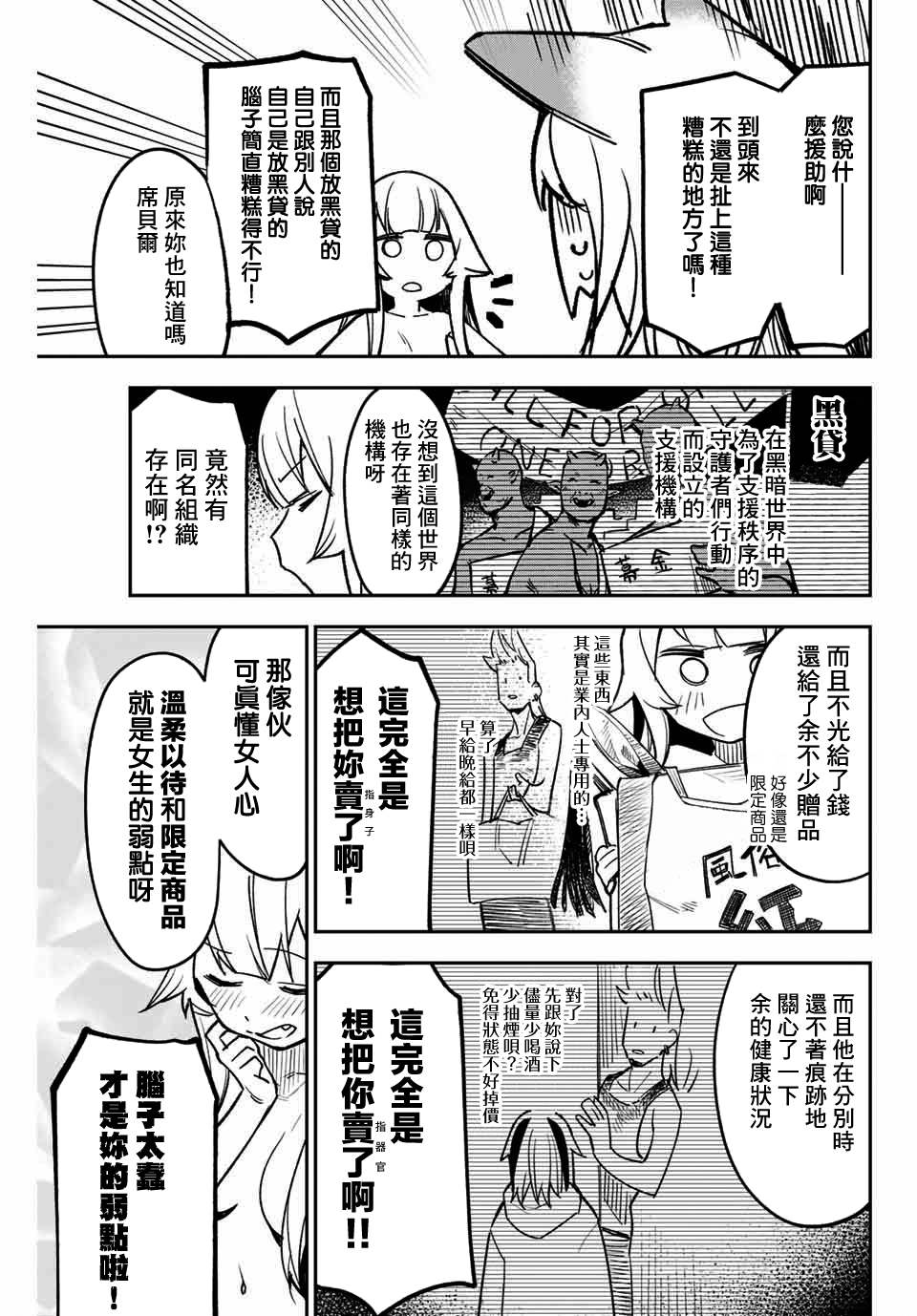 《若世界处于黑夜》漫画最新章节第6话 放黑贷的蜥蜴族免费下拉式在线观看章节第【7】张图片