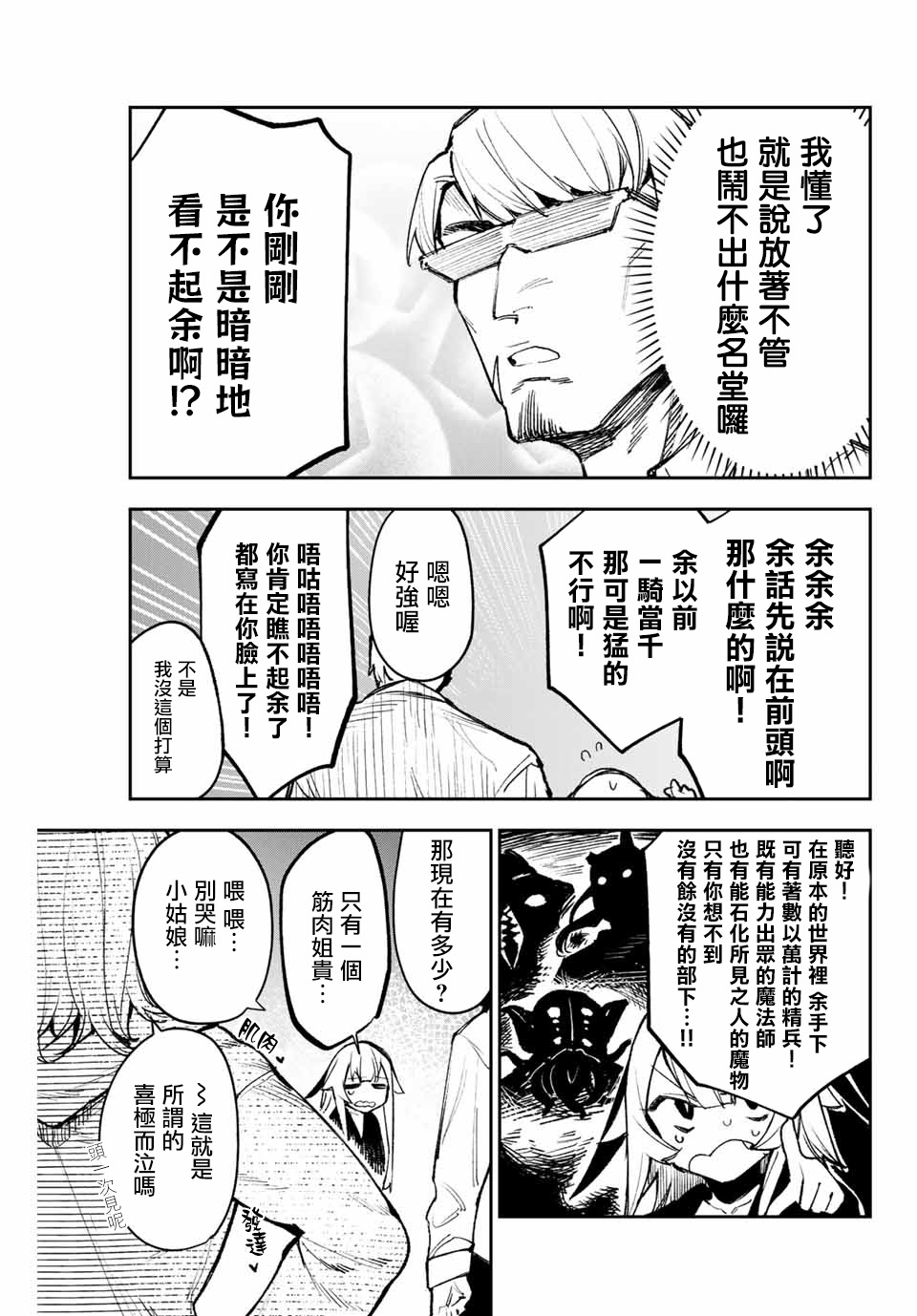 《若世界处于黑夜》漫画最新章节第11话免费下拉式在线观看章节第【7】张图片