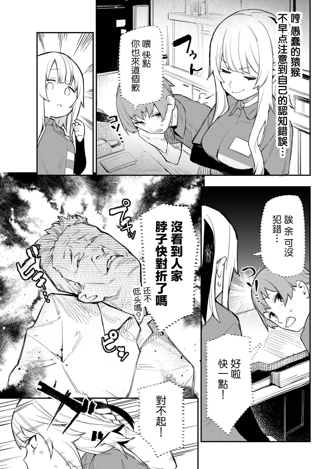 《若世界处于黑夜》漫画最新章节第1话 传说的吸血鬼、降临。免费下拉式在线观看章节第【17】张图片