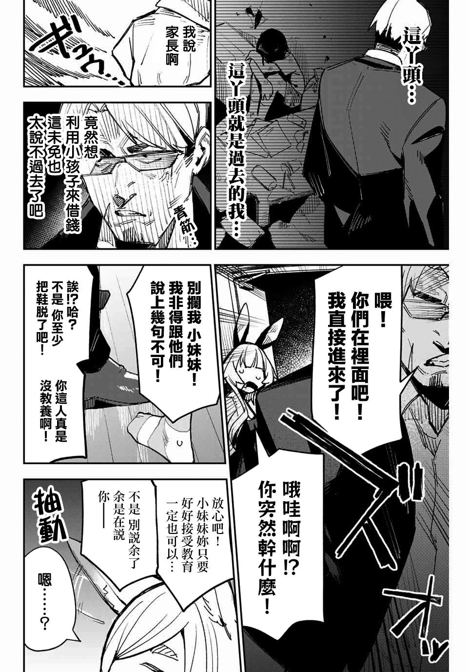 《若世界处于黑夜》漫画最新章节第7话 黑道大叔来袭！免费下拉式在线观看章节第【14】张图片