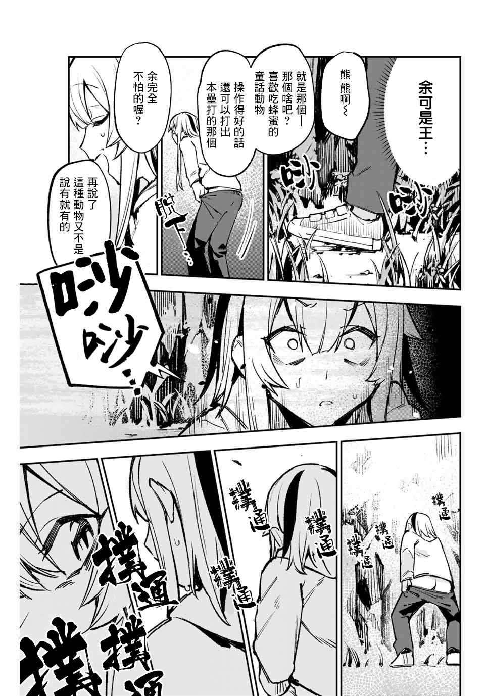 《若世界处于黑夜》漫画最新章节第18话免费下拉式在线观看章节第【13】张图片