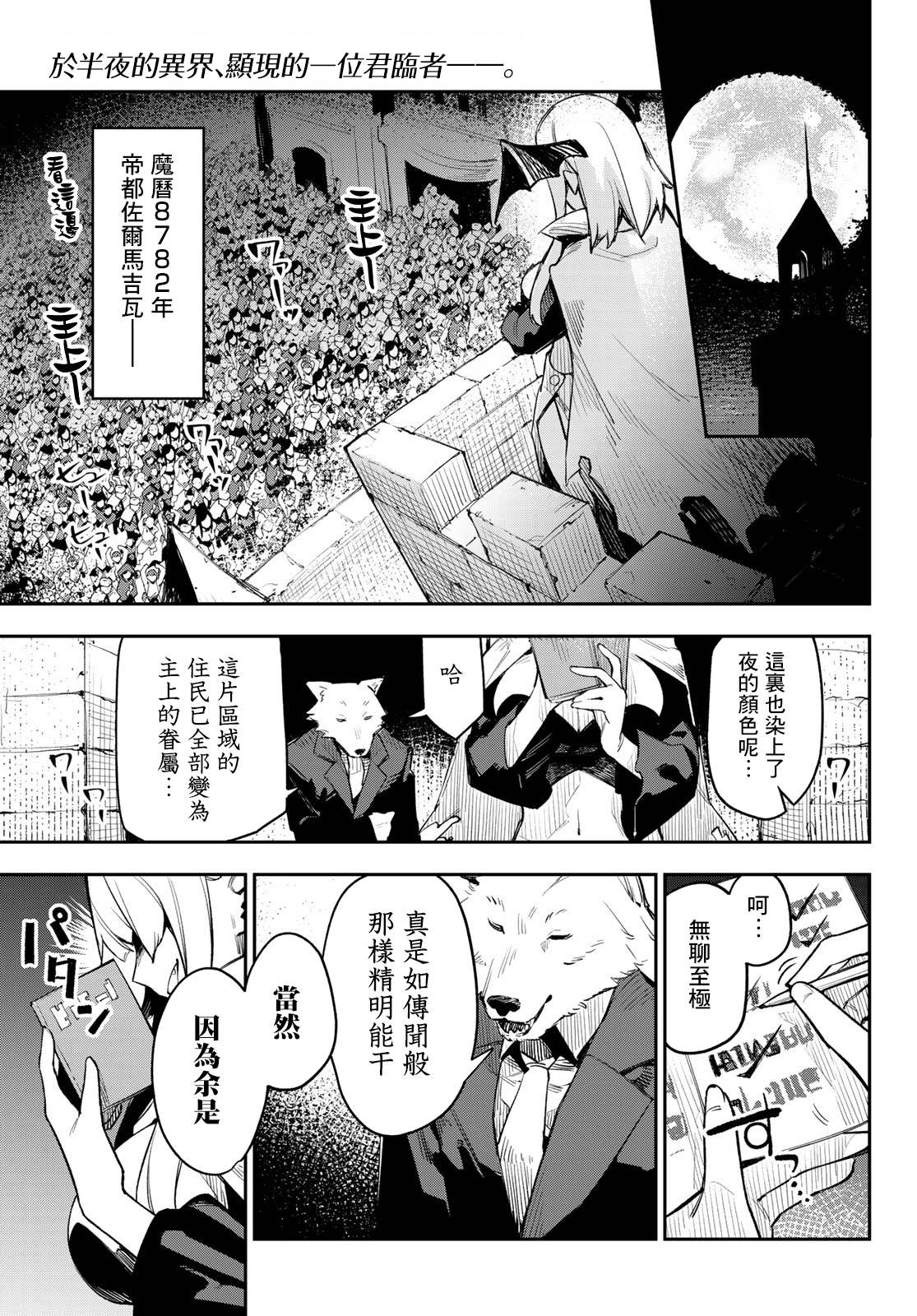 《若世界处于黑夜》漫画最新章节第1话 传说的吸血鬼、降临。免费下拉式在线观看章节第【3】张图片