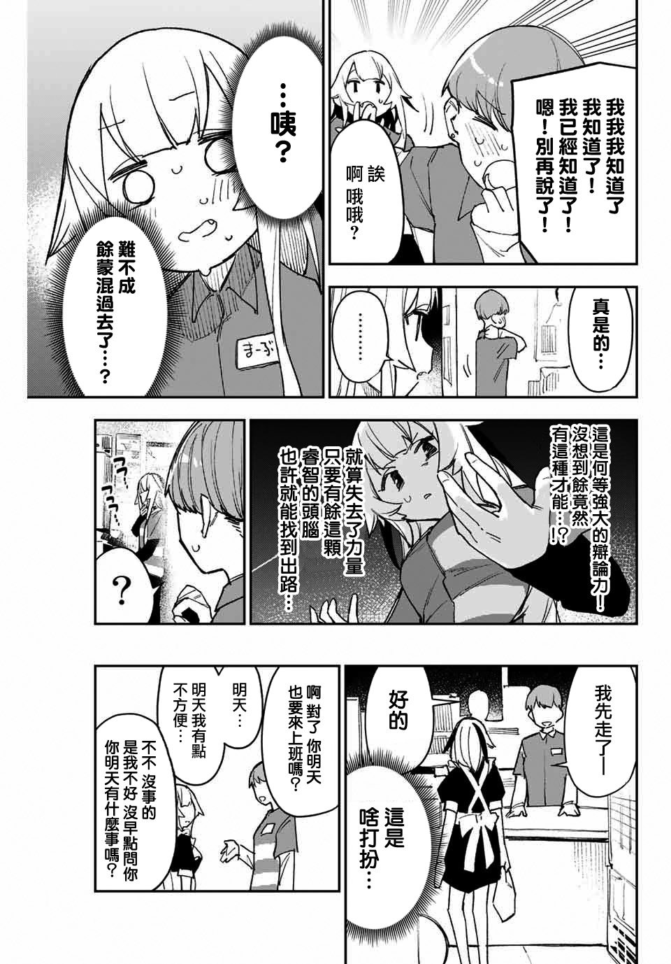 《若世界处于黑夜》漫画最新章节第8话 精力旺盛的年纪免费下拉式在线观看章节第【7】张图片