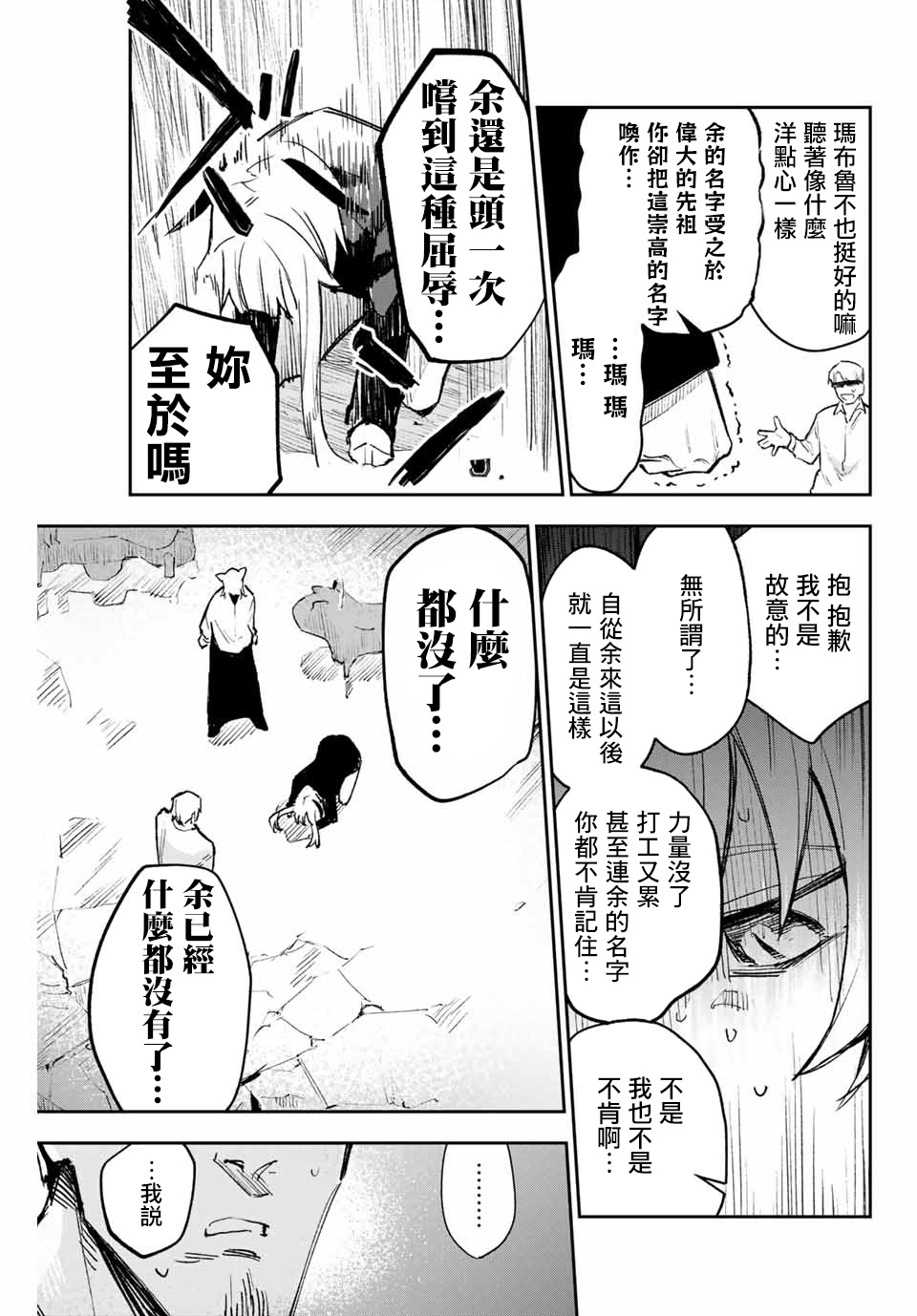 《若世界处于黑夜》漫画最新章节第11话免费下拉式在线观看章节第【9】张图片