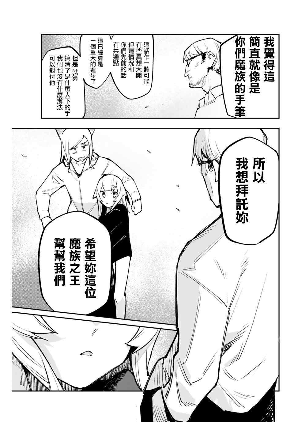 《若世界处于黑夜》漫画最新章节第11话免费下拉式在线观看章节第【13】张图片