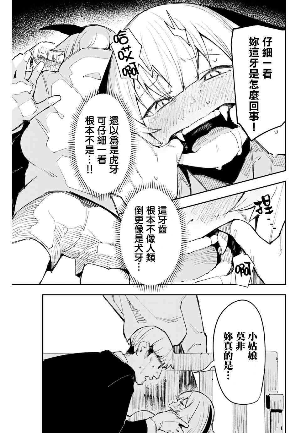 《若世界处于黑夜》漫画最新章节第10话免费下拉式在线观看章节第【13】张图片