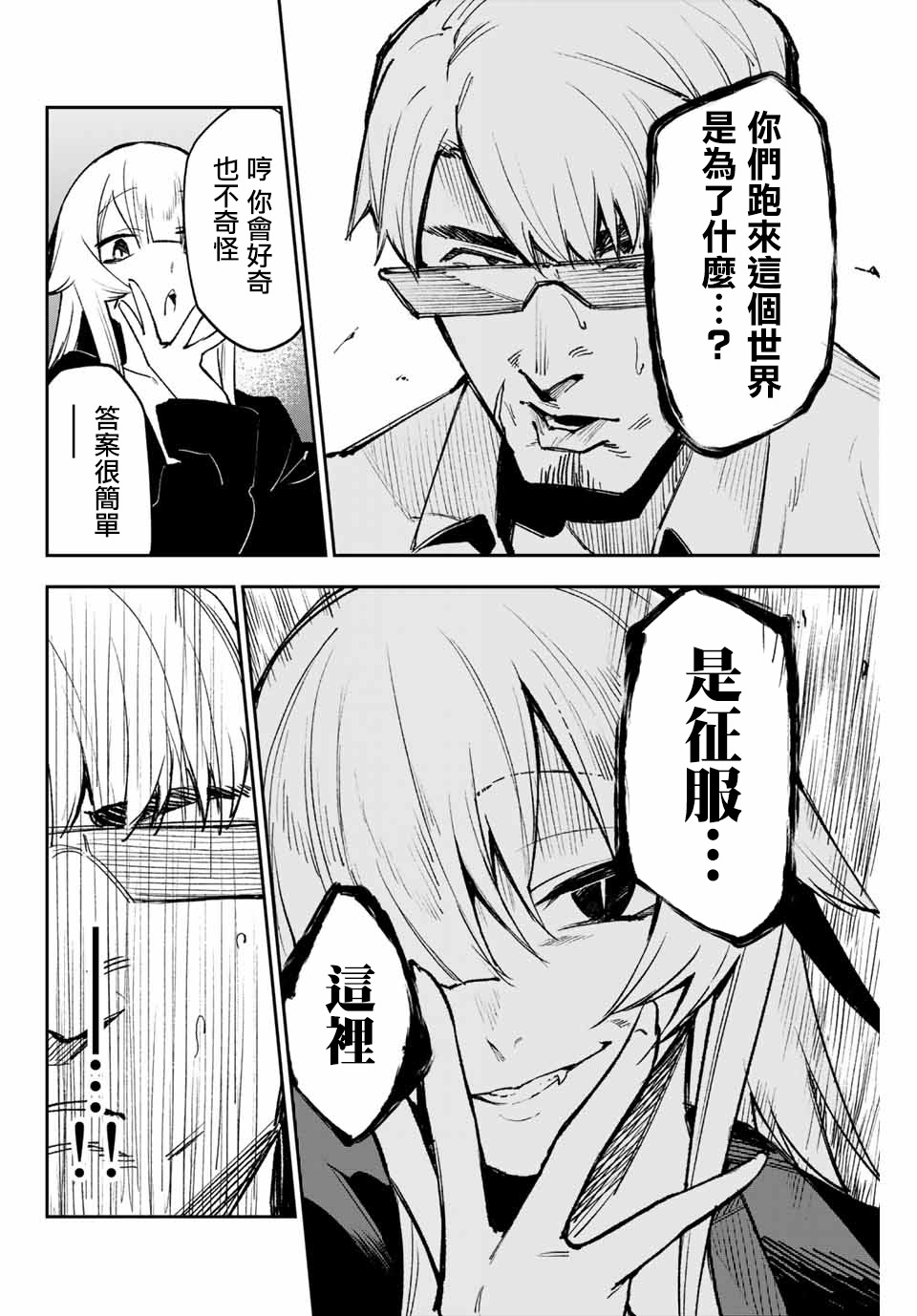 《若世界处于黑夜》漫画最新章节第11话免费下拉式在线观看章节第【4】张图片