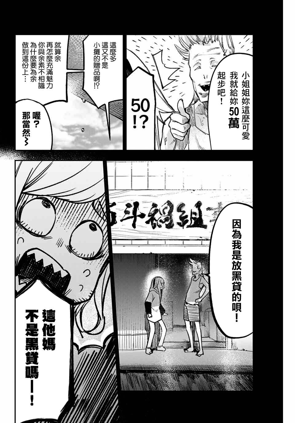 《若世界处于黑夜》漫画最新章节第6话 放黑贷的蜥蜴族免费下拉式在线观看章节第【6】张图片