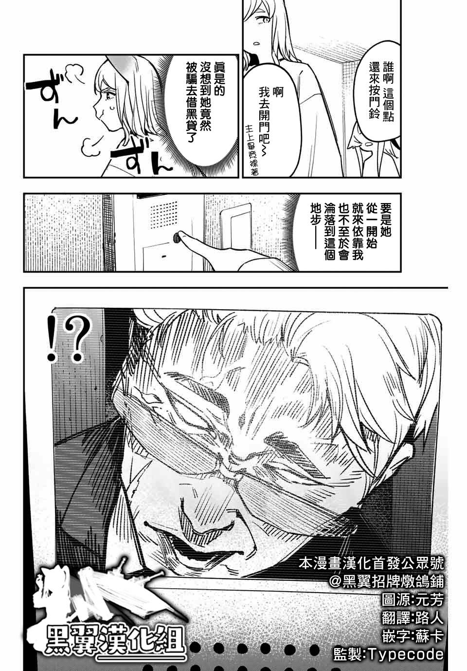 《若世界处于黑夜》漫画最新章节第6话 放黑贷的蜥蜴族免费下拉式在线观看章节第【10】张图片