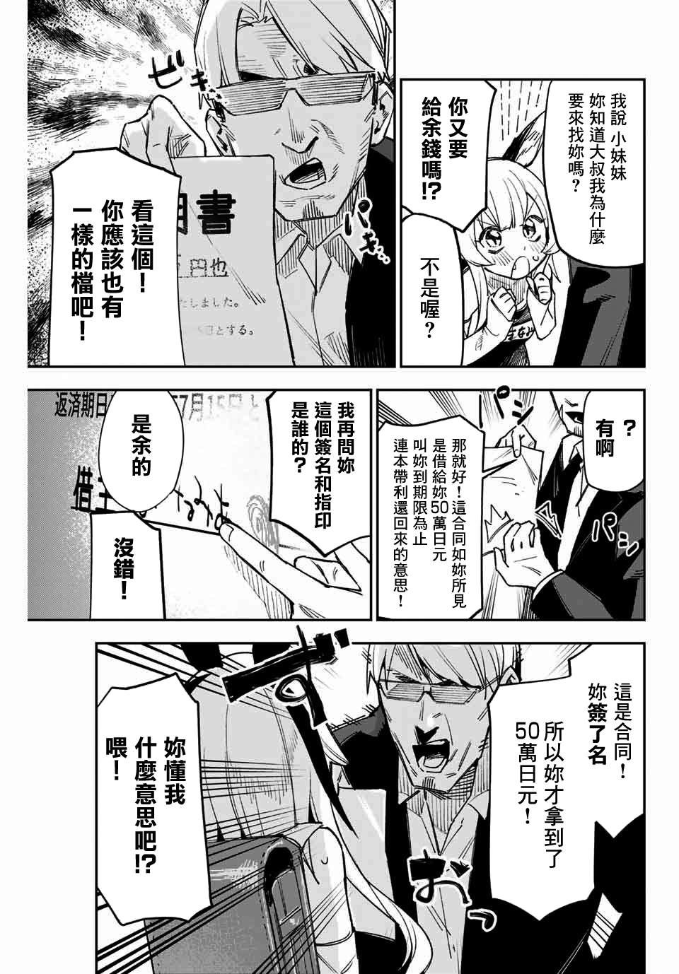 《若世界处于黑夜》漫画最新章节第7话 黑道大叔来袭！免费下拉式在线观看章节第【7】张图片