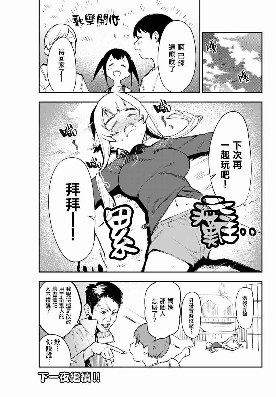 《若世界处于黑夜》漫画最新章节番外免费下拉式在线观看章节第【5】张图片