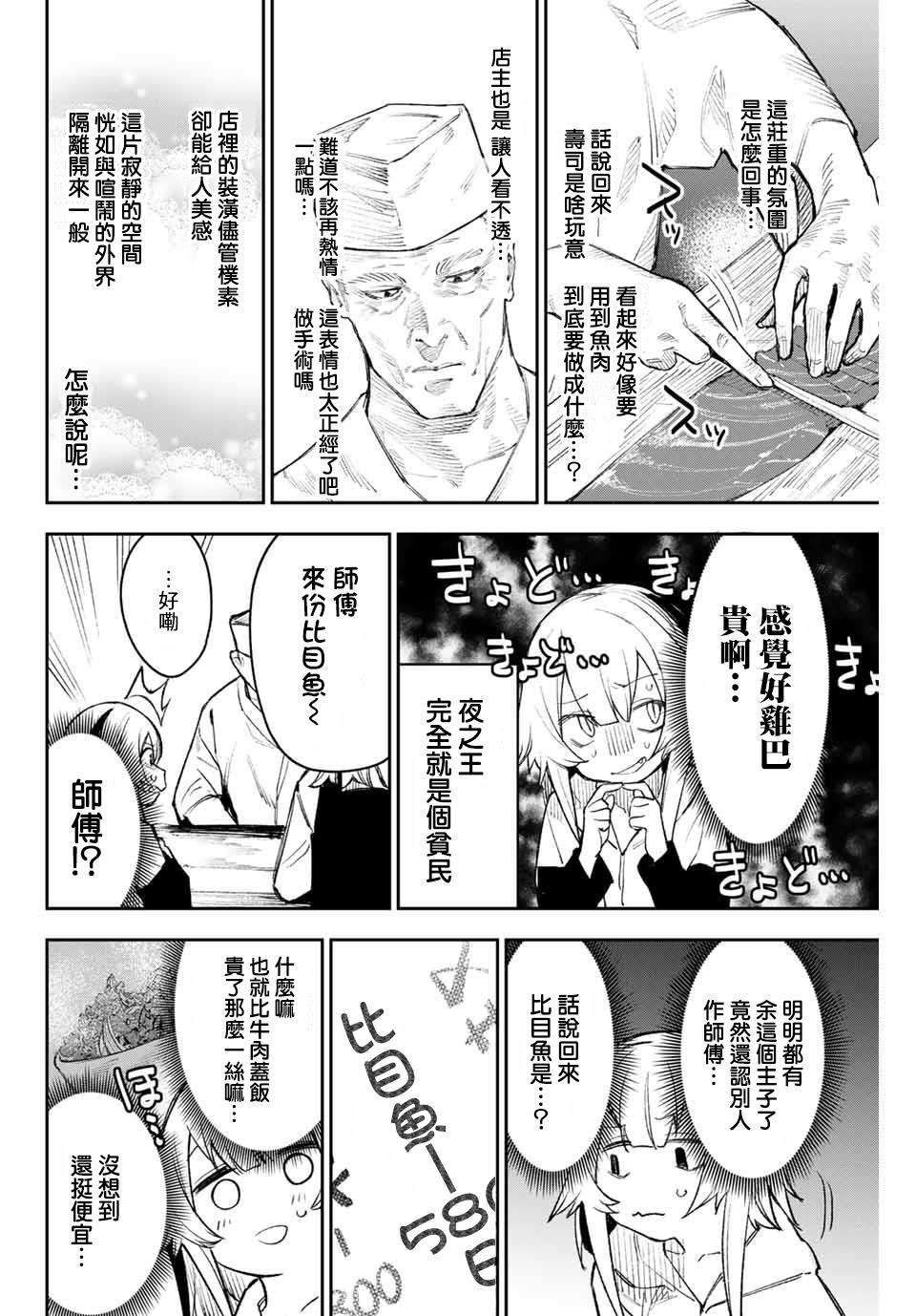 《若世界处于黑夜》漫画最新章节第4话 傻白甜兽人小席贝尔免费下拉式在线观看章节第【2】张图片