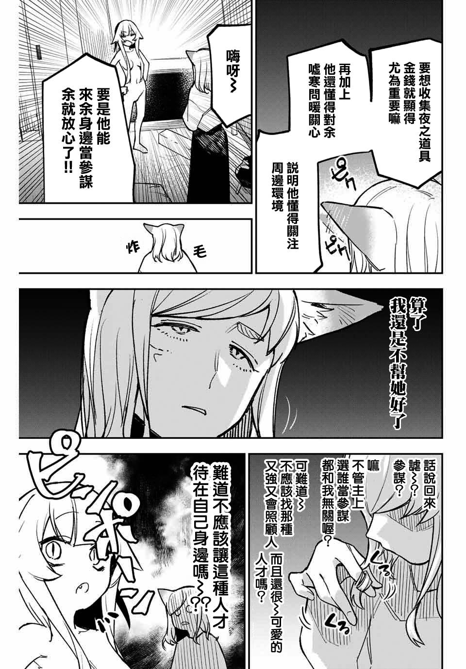 《若世界处于黑夜》漫画最新章节第6话 放黑贷的蜥蜴族免费下拉式在线观看章节第【9】张图片