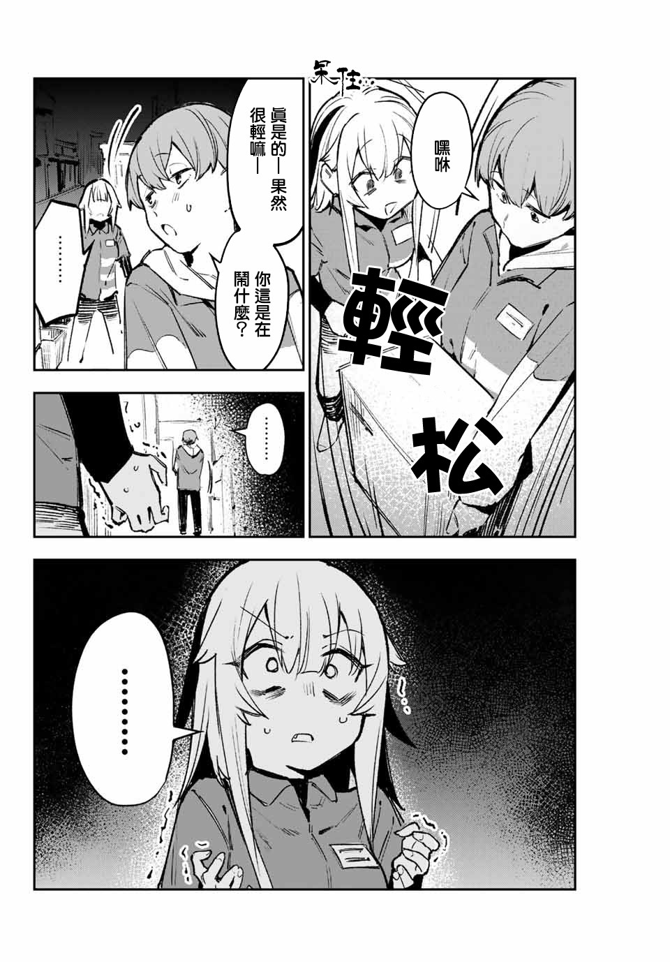 《若世界处于黑夜》漫画最新章节第18话免费下拉式在线观看章节第【2】张图片