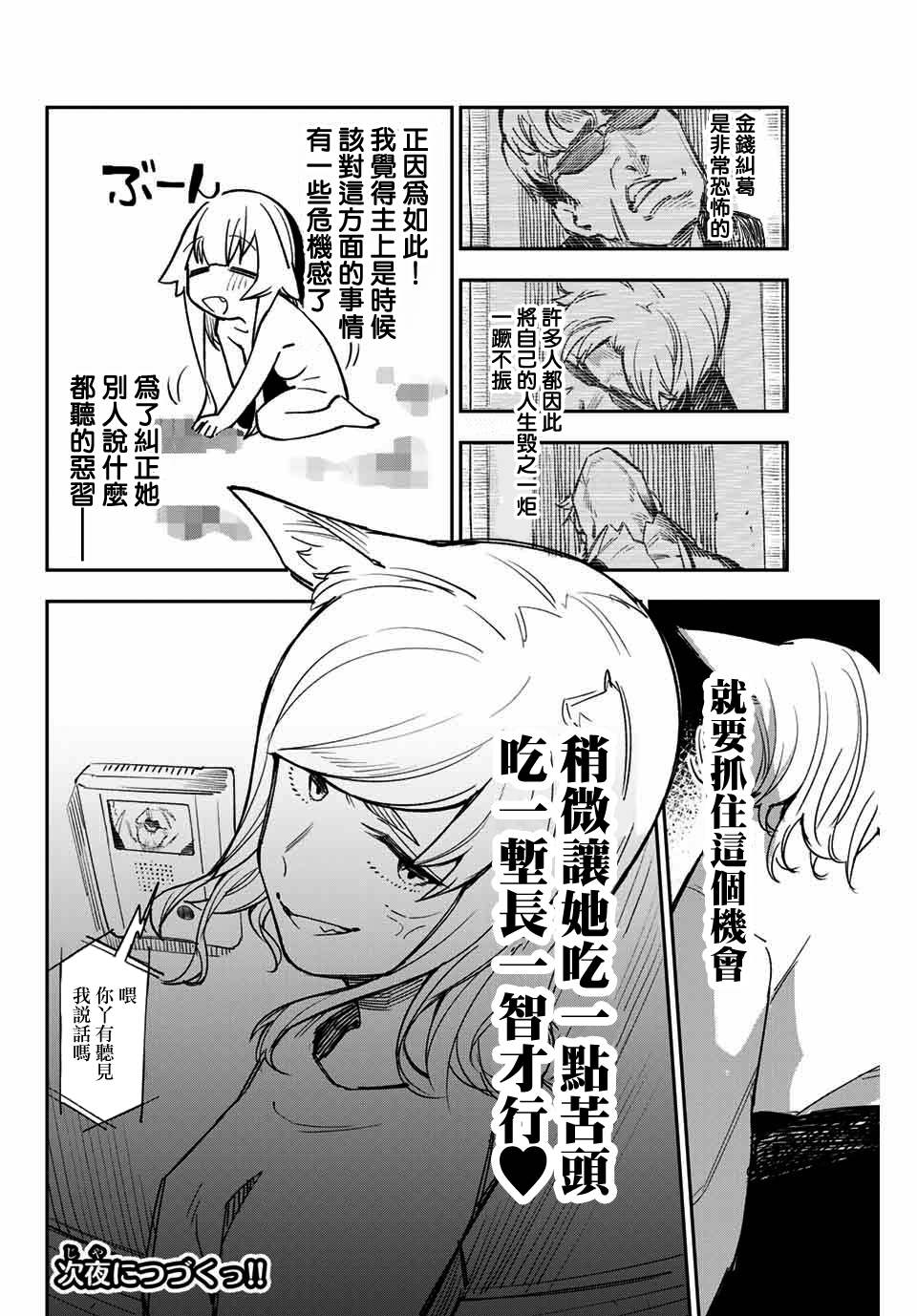 《若世界处于黑夜》漫画最新章节第6话 放黑贷的蜥蜴族免费下拉式在线观看章节第【12】张图片