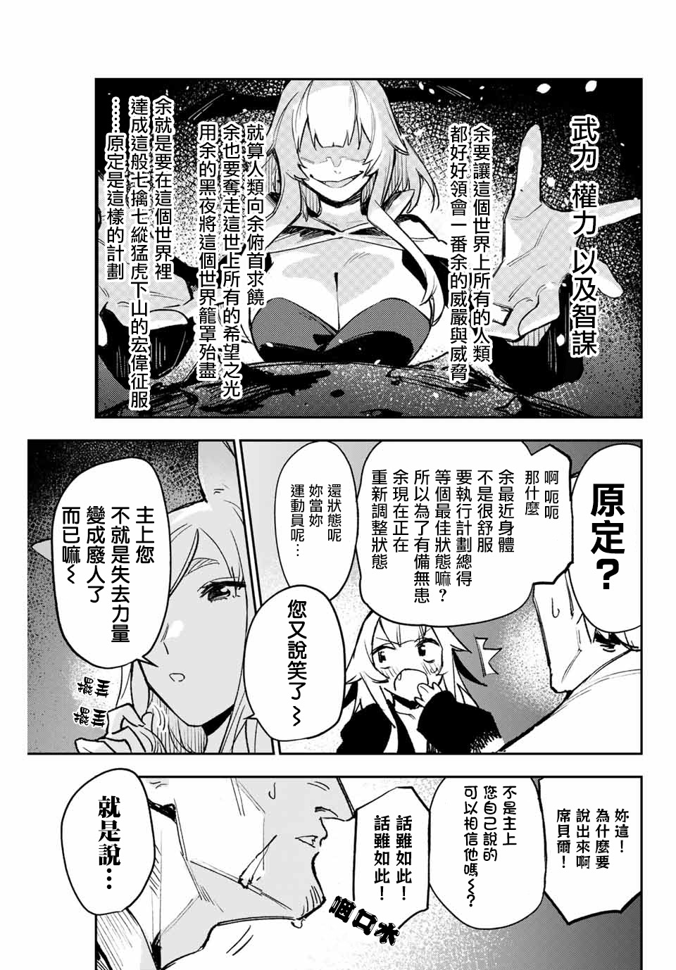 《若世界处于黑夜》漫画最新章节第11话免费下拉式在线观看章节第【5】张图片