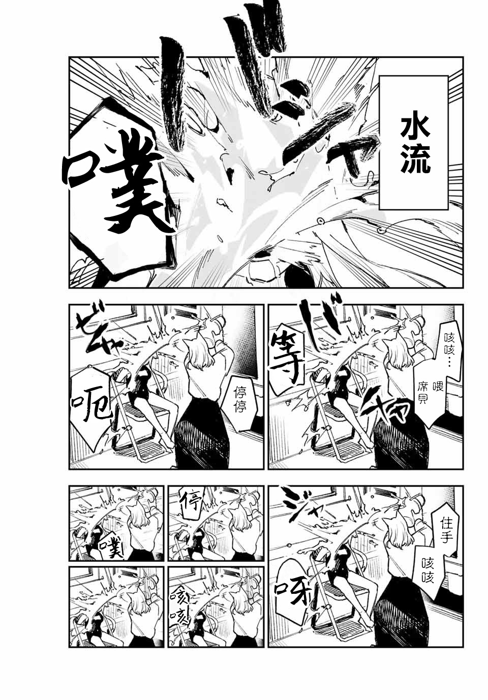 《若世界处于黑夜》漫画最新章节第9话免费下拉式在线观看章节第【7】张图片