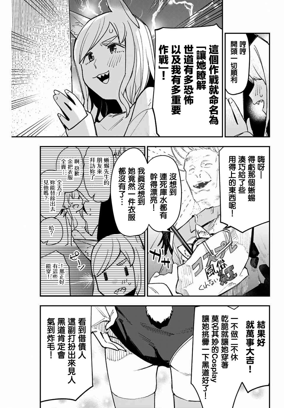 《若世界处于黑夜》漫画最新章节第7话 黑道大叔来袭！免费下拉式在线观看章节第【3】张图片