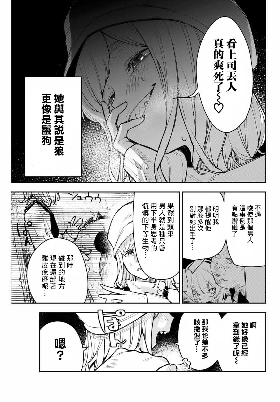 《若世界处于黑夜》漫画最新章节第4话 傻白甜兽人小席贝尔免费下拉式在线观看章节第【13】张图片