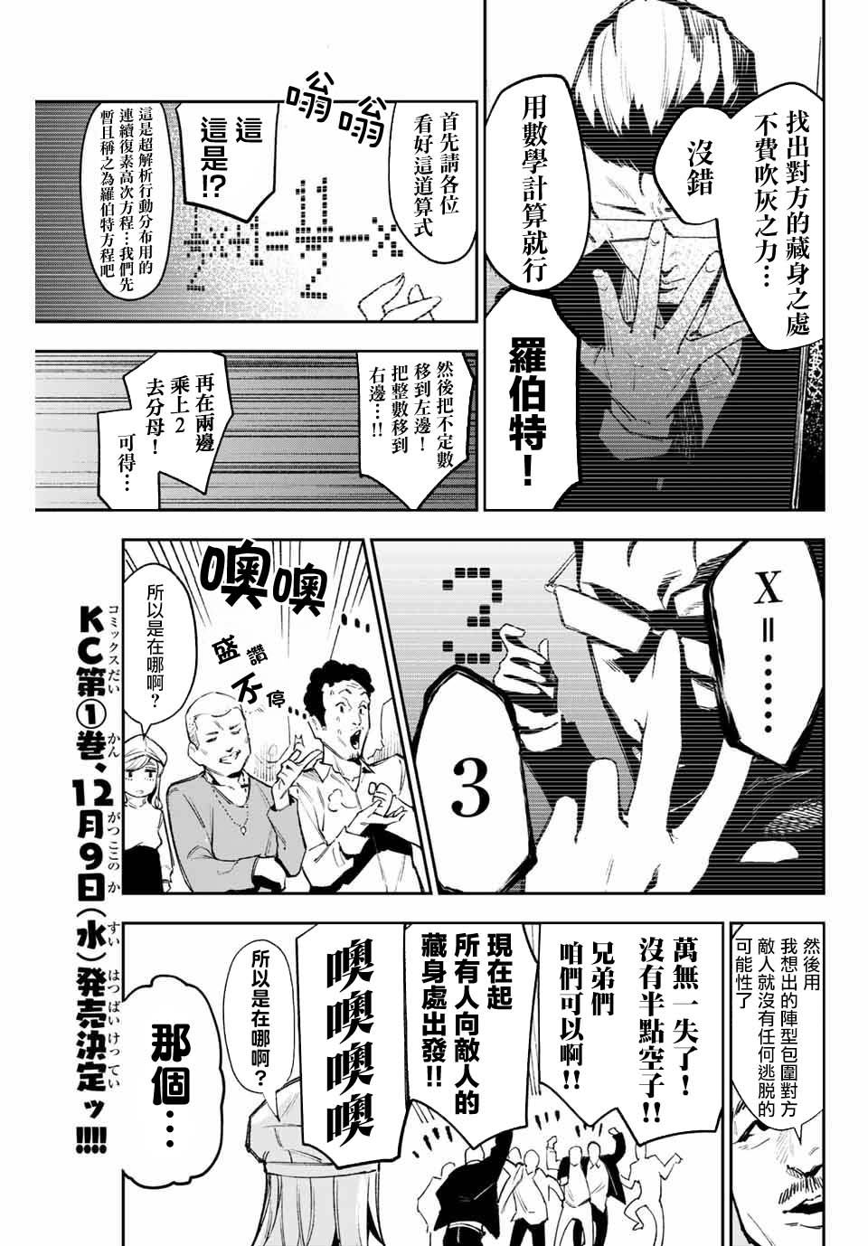 《若世界处于黑夜》漫画最新章节第12话免费下拉式在线观看章节第【9】张图片