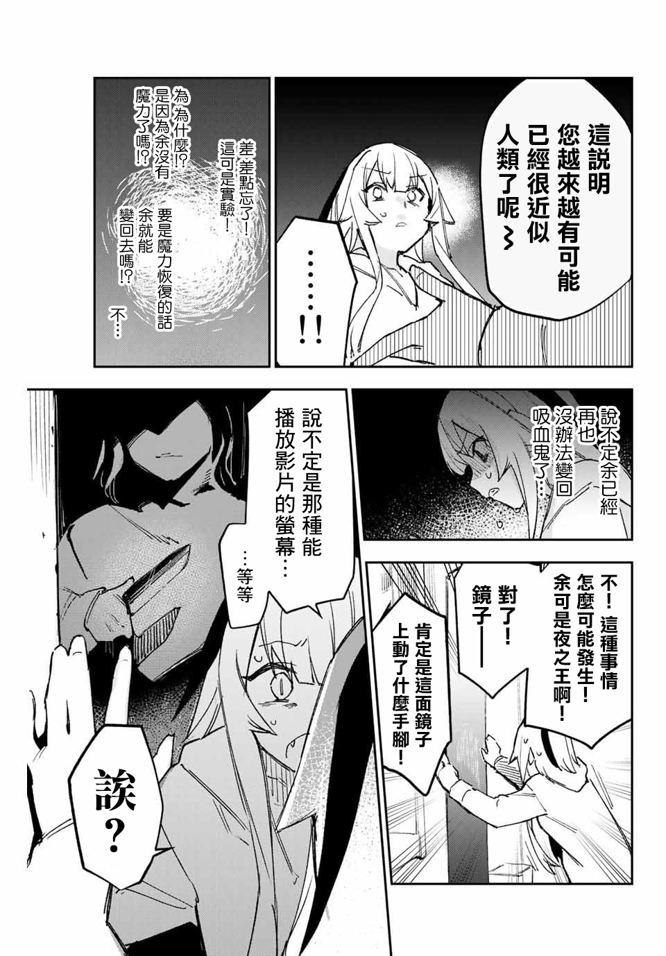 《若世界处于黑夜》漫画最新章节第9话免费下拉式在线观看章节第【11】张图片