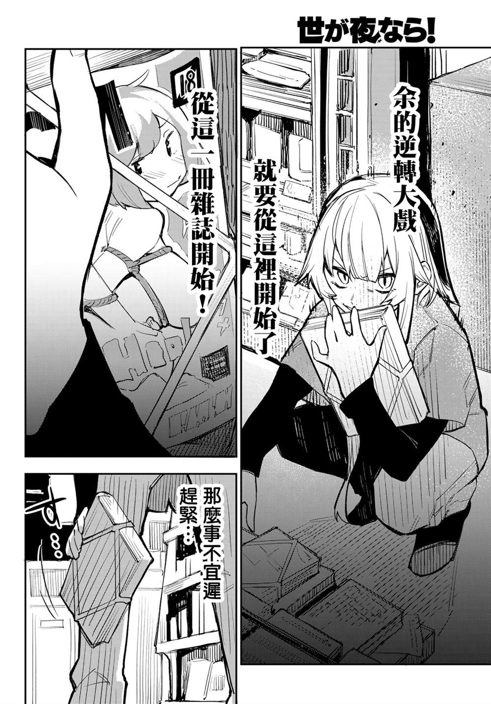 《若世界处于黑夜》漫画最新章节第2话免费下拉式在线观看章节第【13】张图片