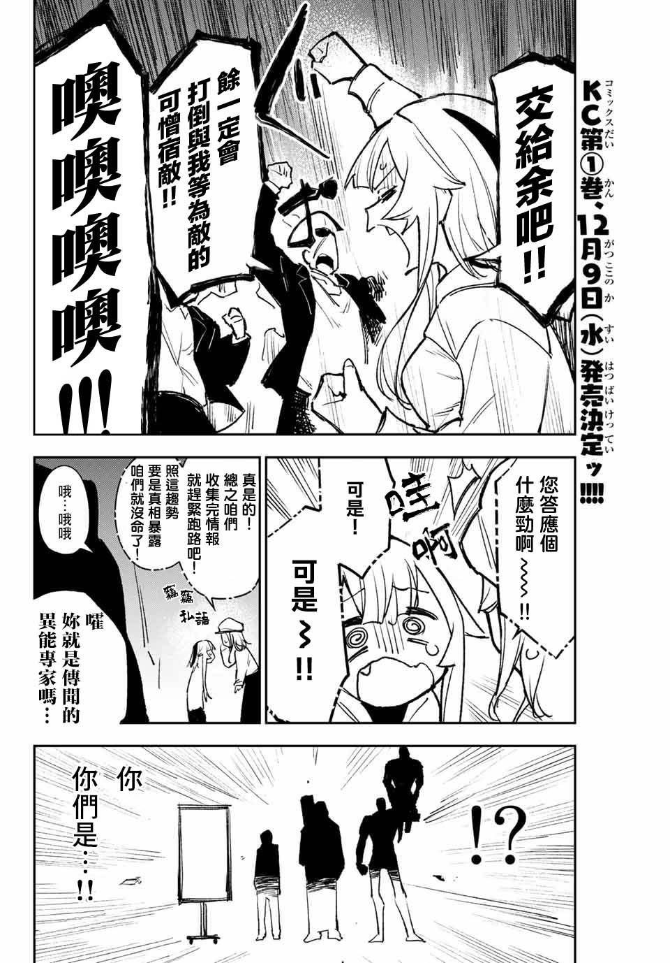 《若世界处于黑夜》漫画最新章节第12话免费下拉式在线观看章节第【6】张图片