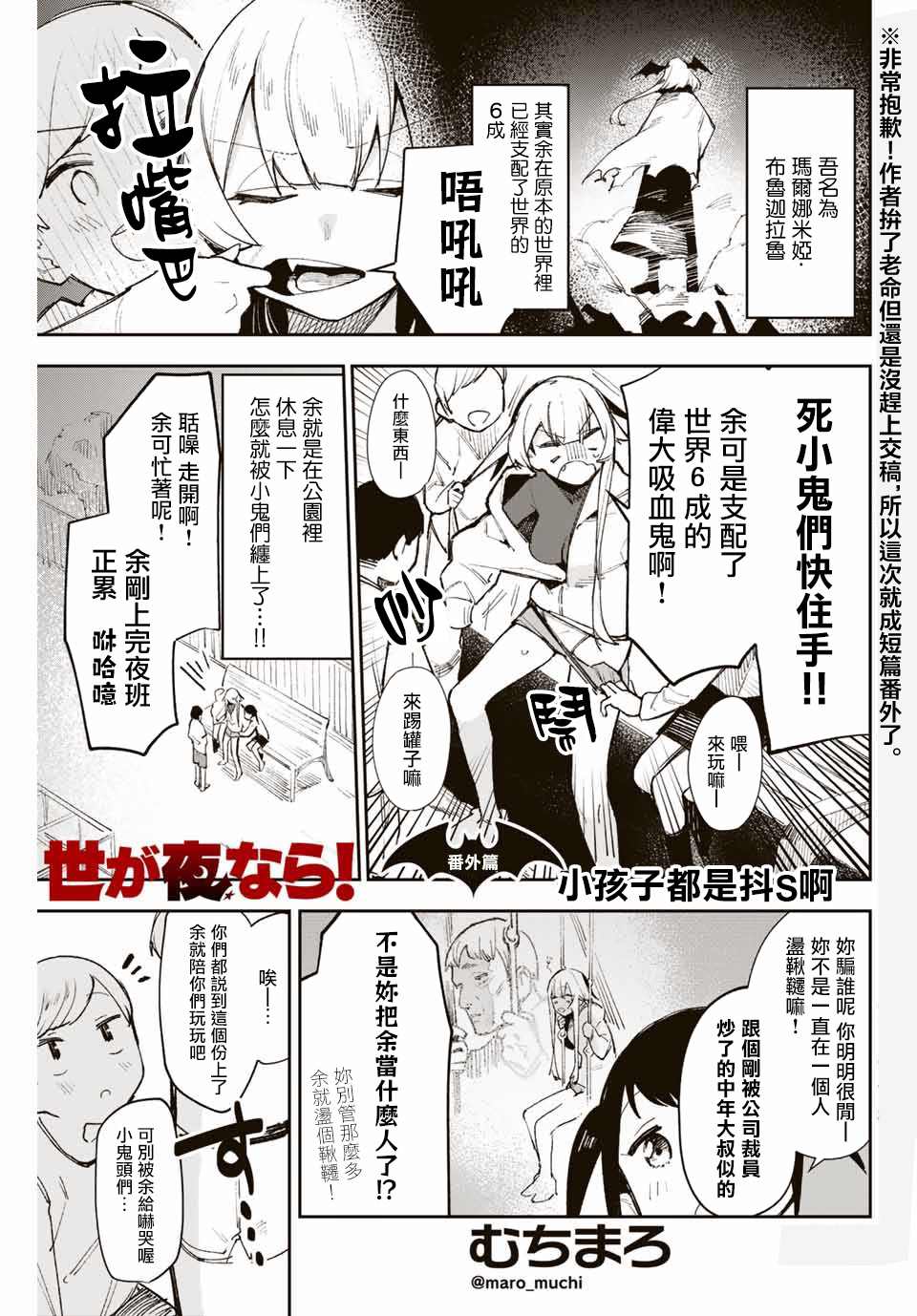 《若世界处于黑夜》漫画最新章节番外免费下拉式在线观看章节第【1】张图片