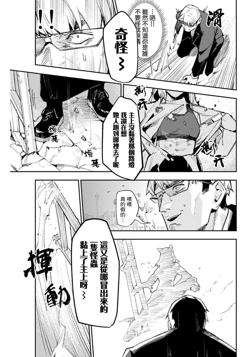 《若世界处于黑夜》漫画最新章节第10话免费下拉式在线观看章节第【14】张图片