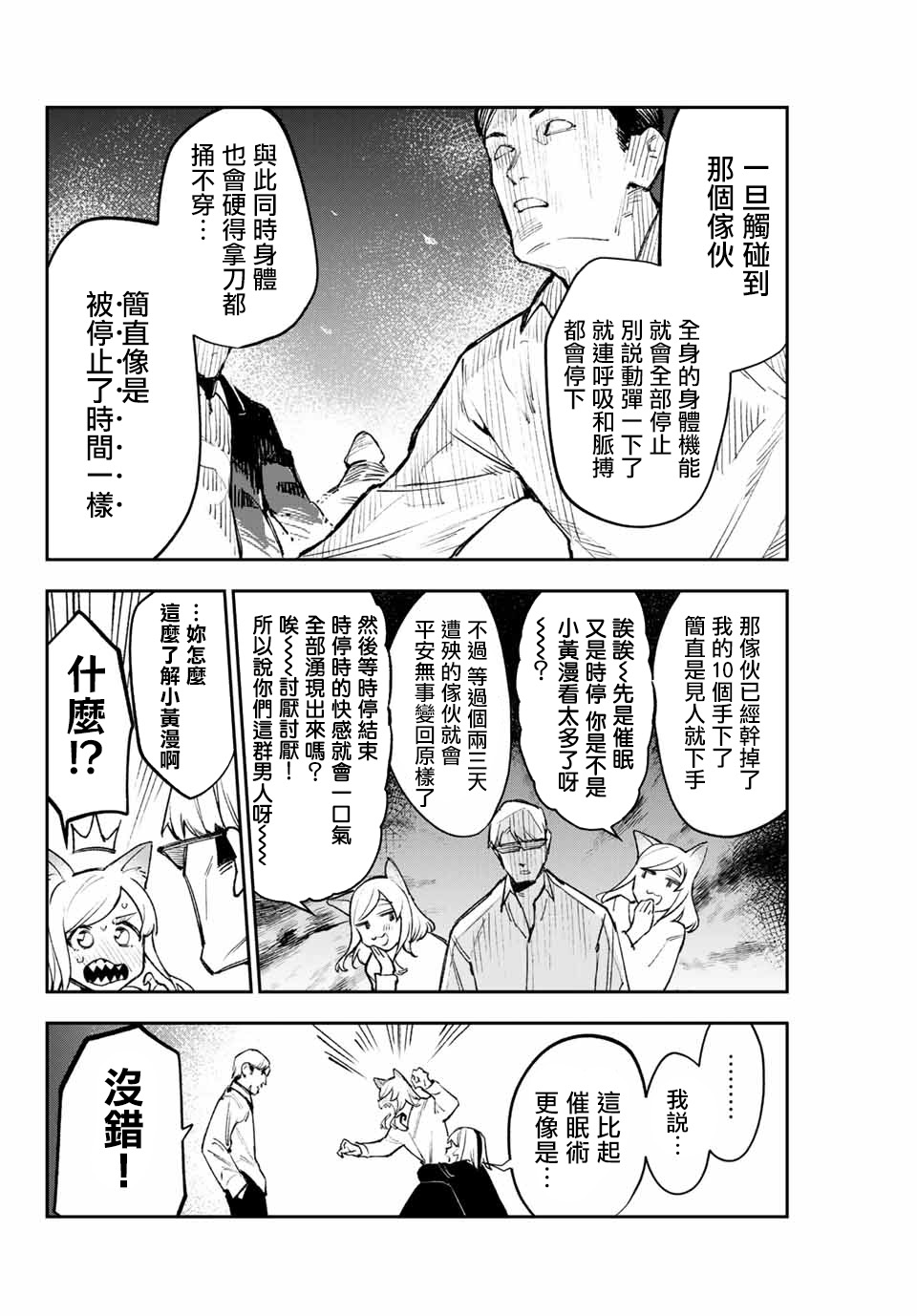 《若世界处于黑夜》漫画最新章节第11话免费下拉式在线观看章节第【12】张图片