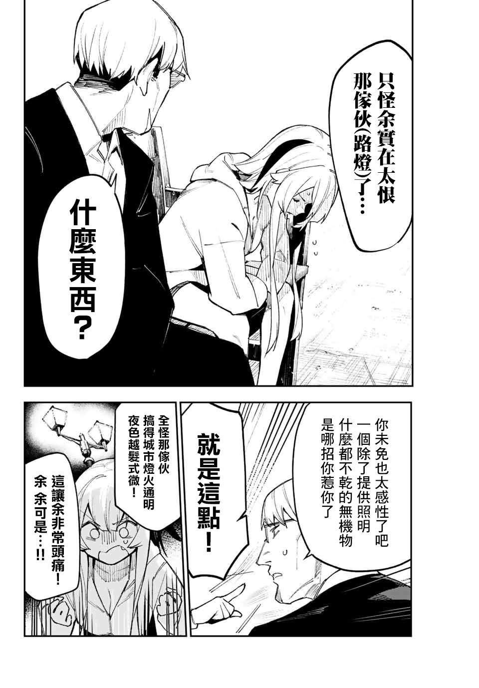 《若世界处于黑夜》漫画最新章节第10话免费下拉式在线观看章节第【8】张图片