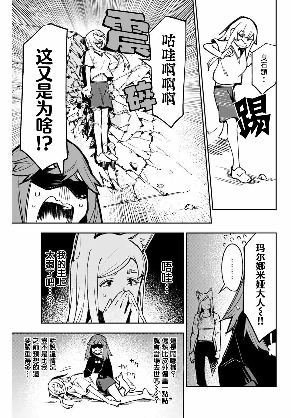 《若世界处于黑夜》漫画最新章节第18话免费下拉式在线观看章节第【9】张图片