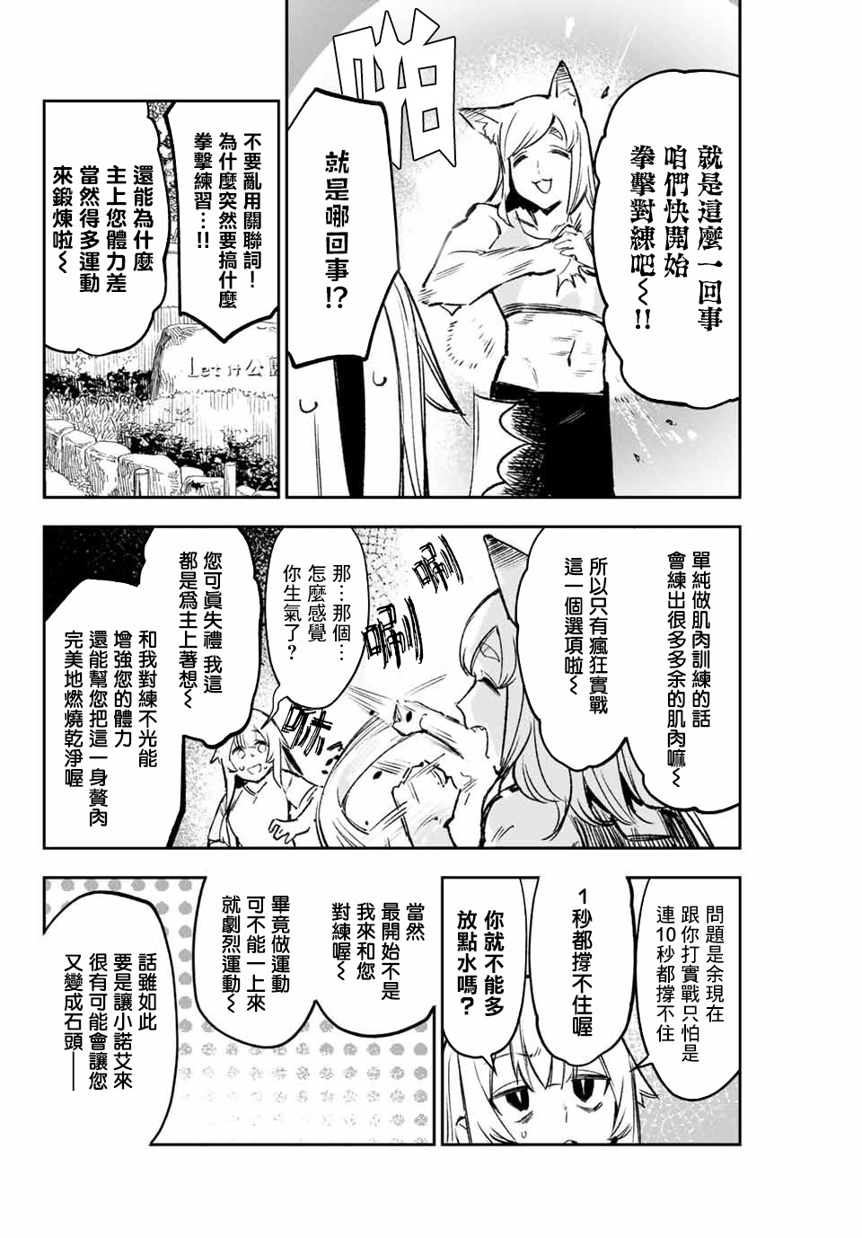 《若世界处于黑夜》漫画最新章节第18话免费下拉式在线观看章节第【6】张图片