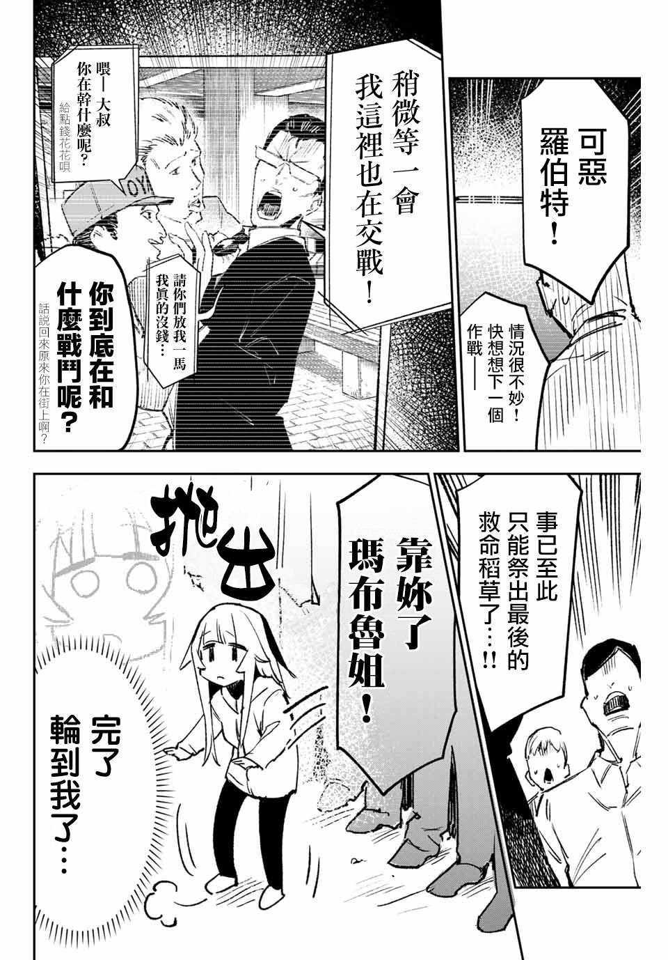 《若世界处于黑夜》漫画最新章节第13话免费下拉式在线观看章节第【8】张图片