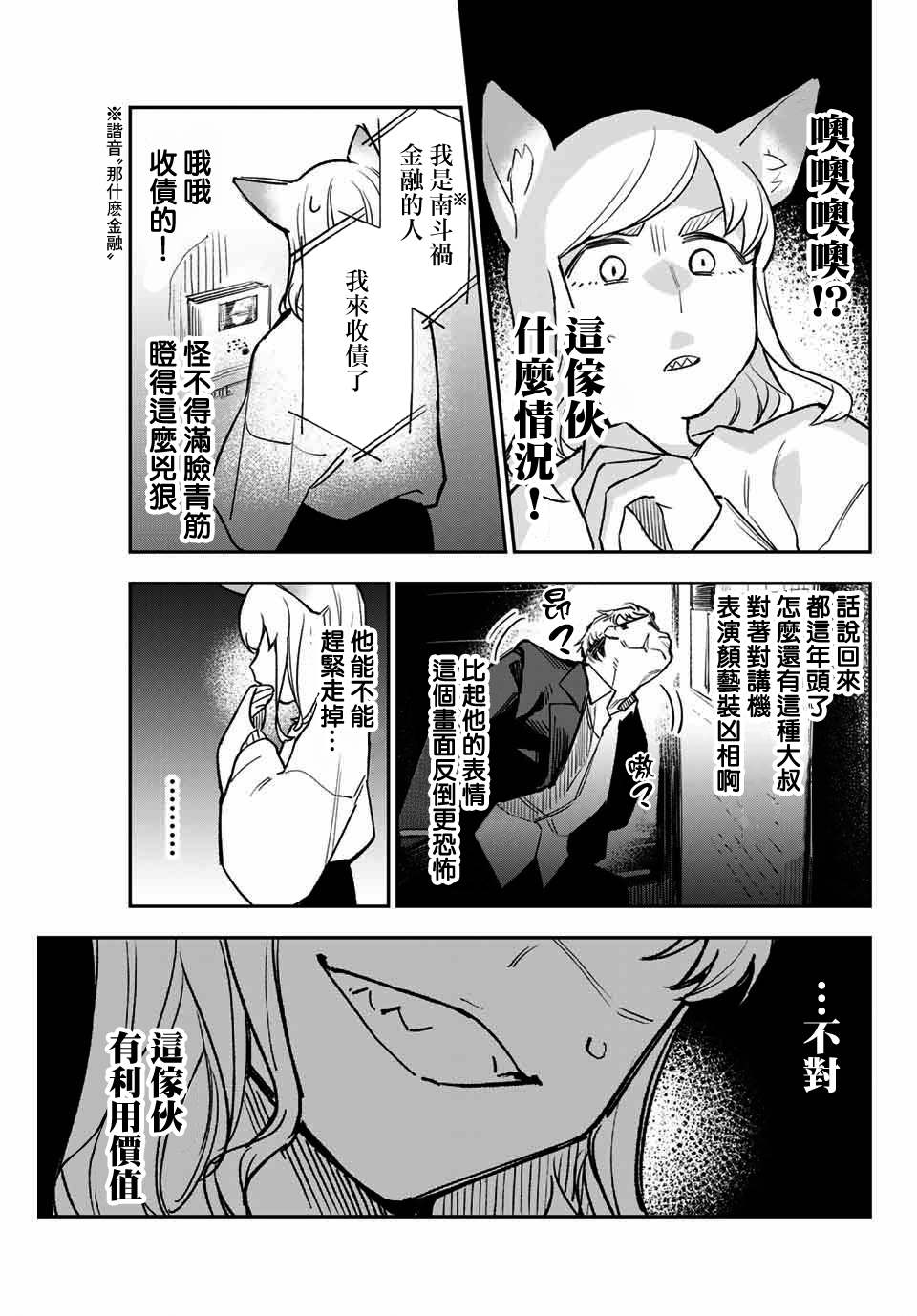 《若世界处于黑夜》漫画最新章节第6话 放黑贷的蜥蜴族免费下拉式在线观看章节第【11】张图片