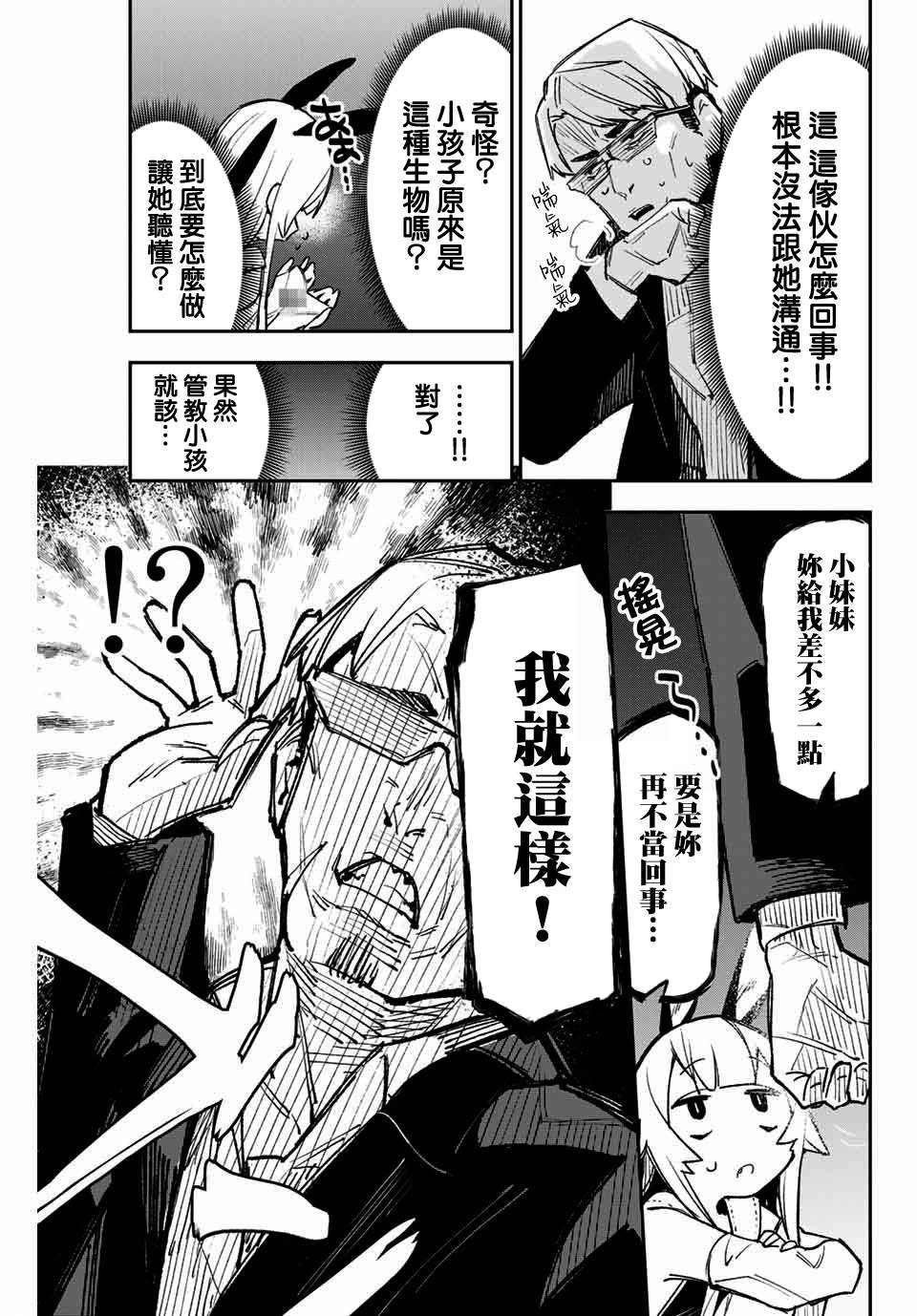 《若世界处于黑夜》漫画最新章节第7话 黑道大叔来袭！免费下拉式在线观看章节第【11】张图片