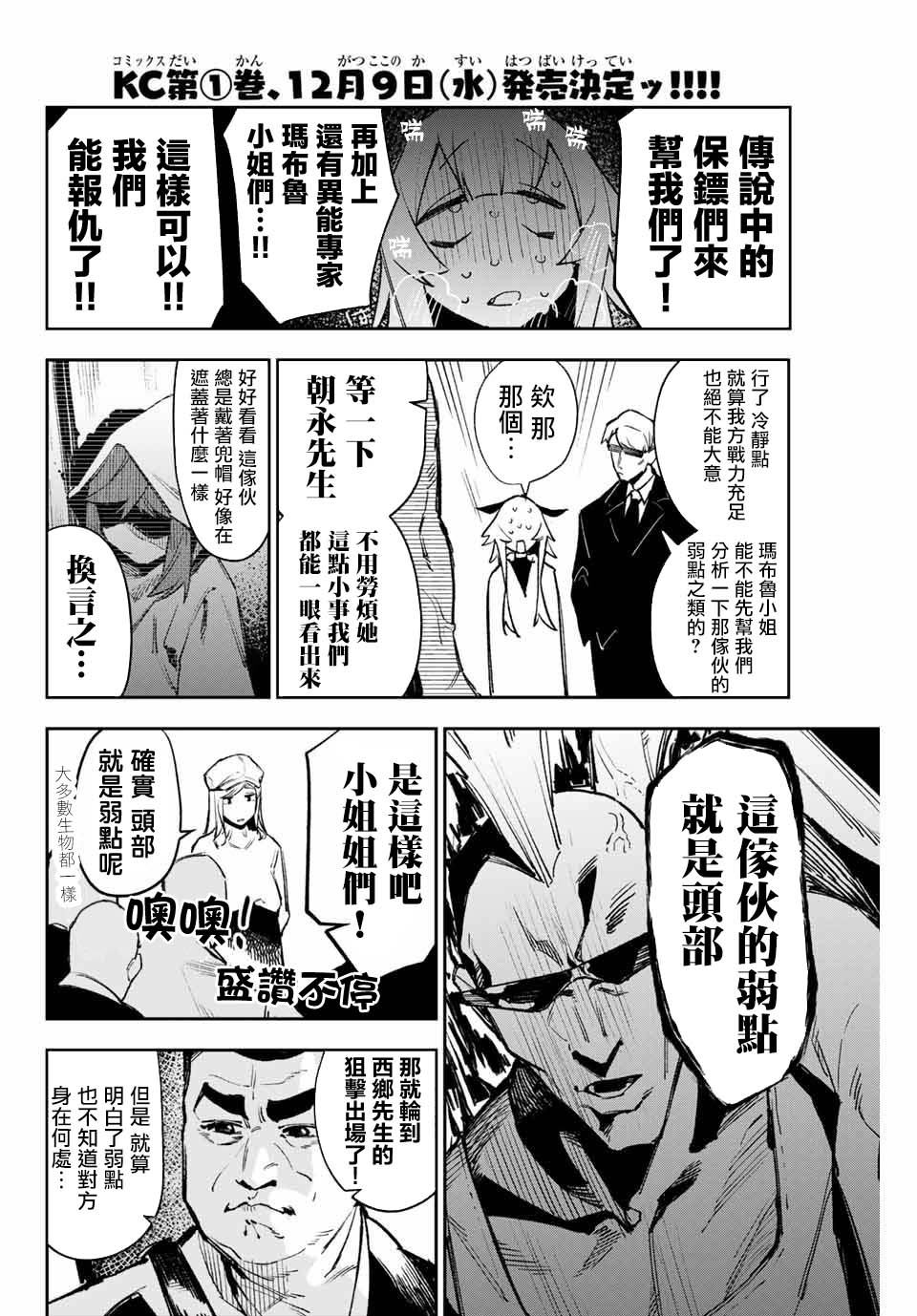 《若世界处于黑夜》漫画最新章节第12话免费下拉式在线观看章节第【8】张图片